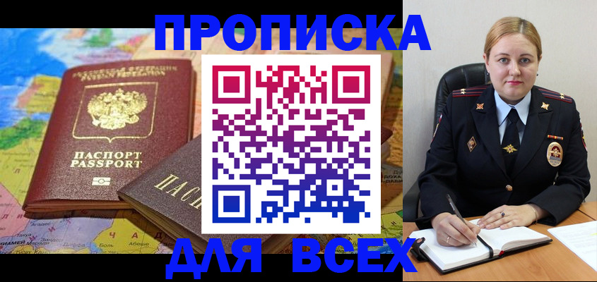 купить прописку в Котельниково